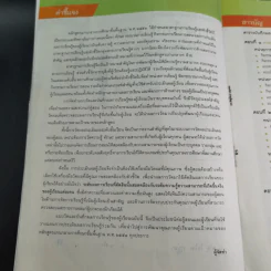 แบบวัดและบันทึกผลการเรียนรู้ ภาษาไทย ชั้นมัธยมศึกษาปีที่ 2 รูปที่ 9