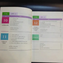 ชีววิทยา เล่ม 3-4 ชั้นมัธยมศึกษาปีที่ 5 รูปที่ 10