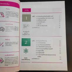 เคมี เล่ม 1-2 ชั้นมัธยมศึกษาปีที่ 4 รูปที่ 9