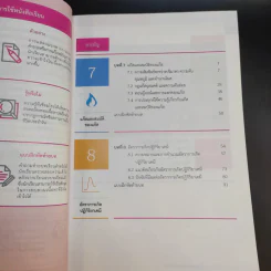 เคมี เล่ม 3-4 ชั้นมัธยมศึกษาปีที่ 5 รูปที่ 9