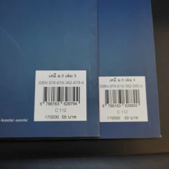 เคมี เล่ม 3-4 ชั้นมัธยมศึกษาปีที่ 5 รูปที่ 14