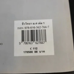ชีววิทยา เล่ม 1 ชั้นมัธยมศึกษาปีที่ 4 รูปที่ 12