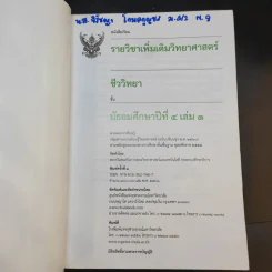 ชีววิทยา เล่ม 1 ชั้นมัธยมศึกษาปีที่ 4 รูปที่ 8