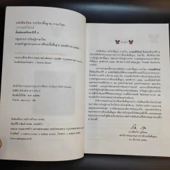วรรณคดีวิจักษ์ ชั้นมัธยมศึกษาปีที่ 5 รูปที่ 9