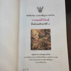 วรรณคดีวิจักษ์ ชั้นมัธยมศึกษาปีที่ 5 รูปที่ 8