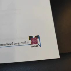 วรรณคดีวิจักษ์ ชั้นมัธยมศึกษาปีที่ 5 รูปที่ 14