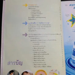 คู่มือพัฒนาสมองลูกด้วยสองมือพ่อแม่ Brain Development รูปที่ 9