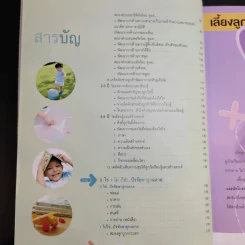 คู่มือพัฒนาสมองลูกด้วยสองมือพ่อแม่ Brain Development รูปที่ 10