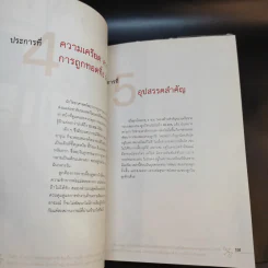 คู่มือพัฒนาสมองลูกด้วยสองมือพ่อแม่ Brain Development รูปที่ 12