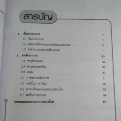 บรรยากาศของโลก ชั้นมัธยมศึกษาตอนต้น รูปที่ 12