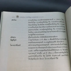 พระพุทธศาสนา 2 ม.4-6 รูปที่ 16
