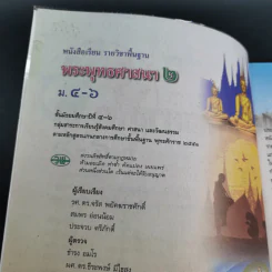 พระพุทธศาสนา 2 ม.4-6 รูปที่ 8