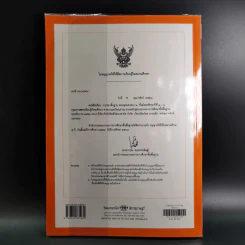 พระพุทธศาสนา 2 ม.4-6 รูปที่ 2