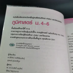 ภูมิศาสตร์ ชั้นมัธยมศึกษาปีที่ 4-6 รูปที่ 9