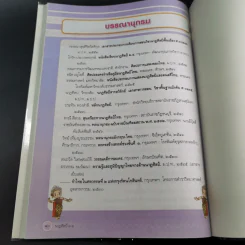 นาฏศิลป์ ชั้นมัธยมศึกษาปีที่ 4 รูปที่ 14