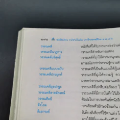 ประวัติวรรณคดีไทย 1 สมัยสุโขทัยและอยุธยา ม.4-6 รูปที่ 17