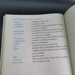 ประวัติวรรณคดีไทย 1 สมัยสุโขทัยและอยุธยา ม.4-6 รูปที่ 16