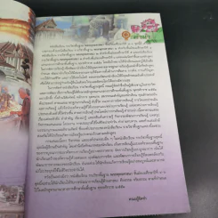 พระพุทธศาสนา 1 ม.4-6 รูปที่ 10