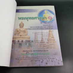 พระพุทธศาสนา 1 ม.4-6 รูปที่ 8