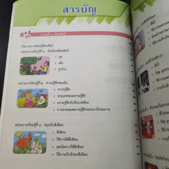 ศิลปะ ชั้นประถมศึกษาปีที่ 1 รูปที่ 10