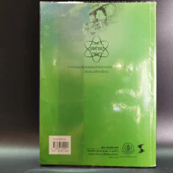 วิทยาศาสตร์ 3 ชั้นมัธยมศึกษาปีที่ 2 เล่ม 1 รูปที่ 2