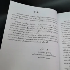 วิทยาศาสตร์ 3 ชั้นมัธยมศึกษาปีที่ 2 เล่ม 1 รูปที่ 9