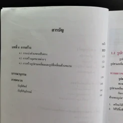 คณิตศาสตร์ เล่ม 1 ชั้นมัธยมศึกษาปีที่ 1 รูปที่ 11