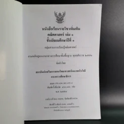 คณิตศาสตร์ เล่ม 1 ชั้นมัธยมศึกษาปีที่ 1 รูปที่ 8