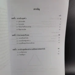 คณิตศาสตร์ เล่ม 1 ชั้นมัธยมศึกษาปีที่ 1 รูปที่ 10
