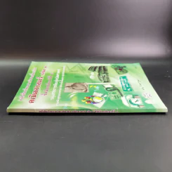 คณิตศาสตร์ เล่ม 1 ชั้นมัธยมศึกษาปีที่ 1 รูปที่ 4