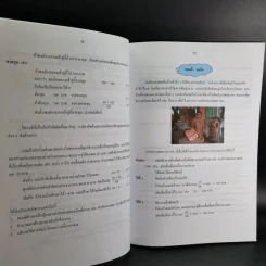 คณิตศาสตร์ เล่ม 1 ชั้นมัธยมศึกษาปีที่ 1 รูปที่ 12