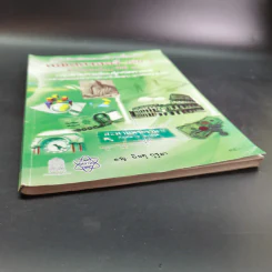 คณิตศาสตร์ เล่ม 1 ชั้นมัธยมศึกษาปีที่ 1 รูปที่ 5