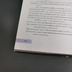 ภาษาไทย วรรณคดีและวรรณกรรม ม.4 รูปที่ 17
