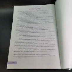 ภาษาไทย วรรณคดีและวรรณกรรม ม.4 รูปที่ 16