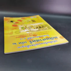 คณิตศาสตร์ เล่ม 2 ชั้นมัธยมศึกษาปีที่ 4-6 รูปที่ 6
