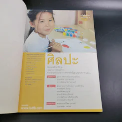 ศิลปะ ชั้นประถมศึกษาปีที่ 5 รูปที่ 4