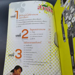 เทคโนโลยีสารสนเทศและการสื่อสาร ชั้นมัธยมศึกษาปีที่ 1 รูปที่ 9
