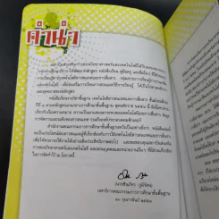เทคโนโลยีสารสนเทศและการสื่อสาร ชั้นมัธยมศึกษาปีที่ 1 รูปที่ 8