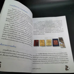 วรรณคดีวิจักษ์ ชั้นมัธยมศึกษาปีที่ 1 รูปที่ 14