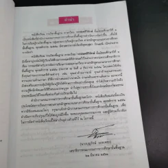 วรรณคดีวิจักษ์ ชั้นมัธยมศึกษาปีที่ 1 รูปที่ 10