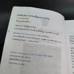 วรรณคดีวิจักษ์ ชั้นมัธยมศึกษาปีที่ 1 รูปที่ 9
