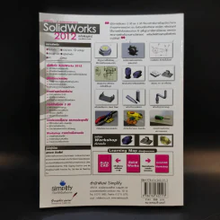 Solid Works 2012 ออกแบบงาน 3 มิติ ด้านวิศวกรรมและงานช่าง รูปที่ 2