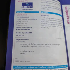 Solid Works 2012 ออกแบบงาน 3 มิติ ด้านวิศวกรรมและงานช่าง รูปที่ 8
