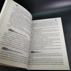 ประวัติศาสตร์สากล ม.4-6 รูปที่ 13