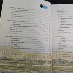 ประวัติศาสตร์สากล ม.4-6 รูปที่ 9