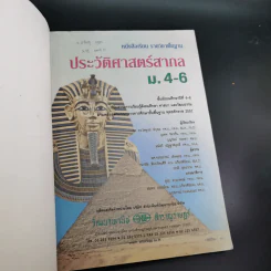ประวัติศาสตร์สากล ม.4-6 รูปที่ 7