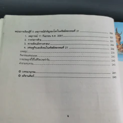 ประวัติศาสตร์สากล ม.4-6 รูปที่ 11