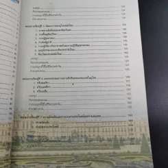 ประวัติศาสตร์สากล ม.4-6 รูปที่ 10