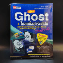 เซียน Ghost & โคลนนิ่งฮาร์ดดิสก์ รูปที่ 1