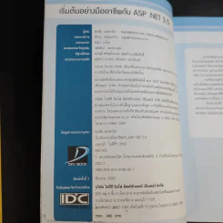 เริ่มต้นอย่างมืออาชีพกับ ASP .Net 3.5 รูปที่ 8